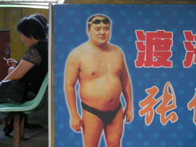 威海